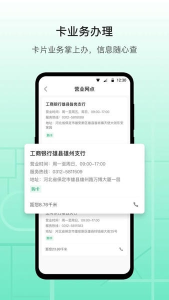 雄安行下载 v3.14.6 1