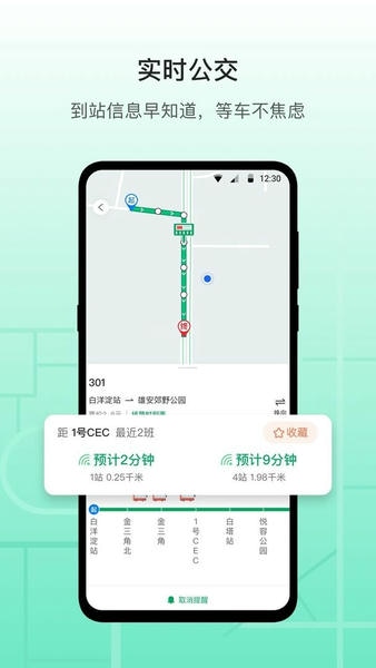 雄安行下载 v3.14.6 0