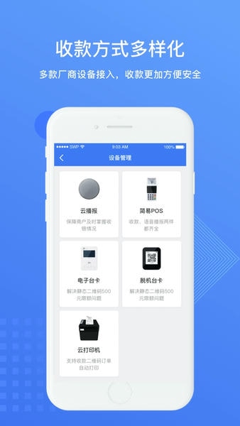 威富通SPay下载 v5.4.8 2