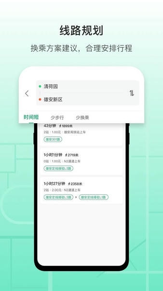 雄安行下载 v3.14.6 2