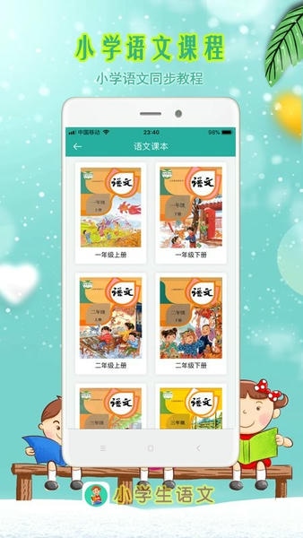 小学生朗读下载 v5.0 0