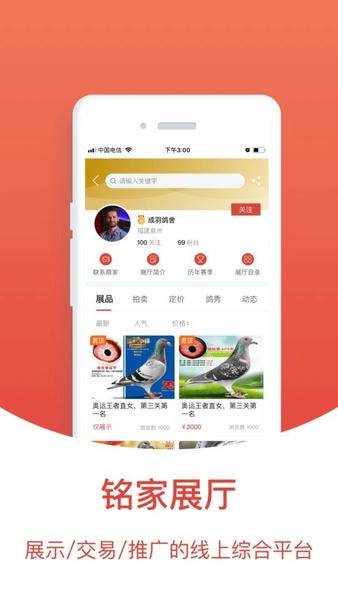 搜鸽天下下载 v2.2.2.4 0