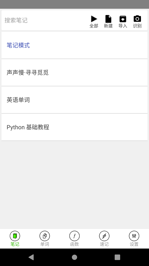 动听笔记下载 v1.9.5.9 2