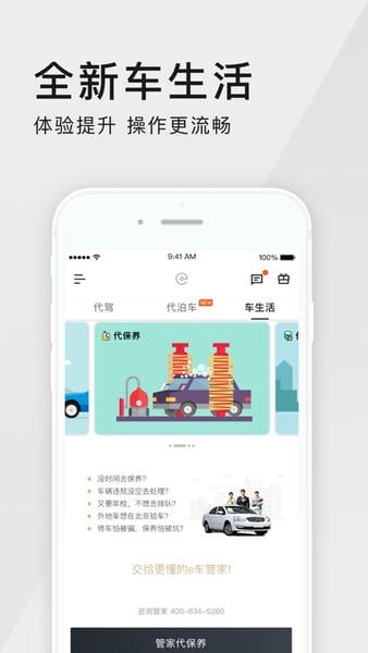 e代驾下载 v9.19.3 3