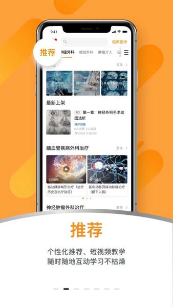 蛇牌学院下载 v2.5.4 2