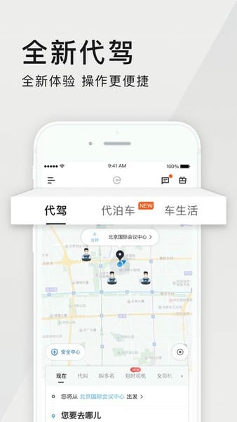 e代驾下载 v9.19.3 0