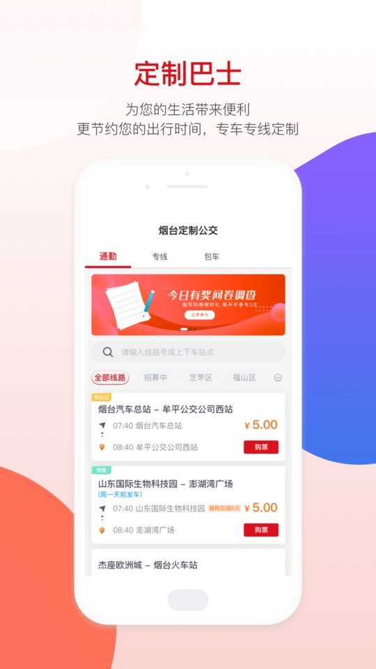 烟台公交下载 v1.2.8 1