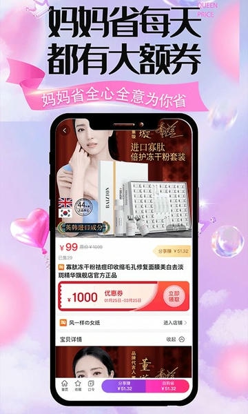 妈妈省下载 v3.0.1 2
