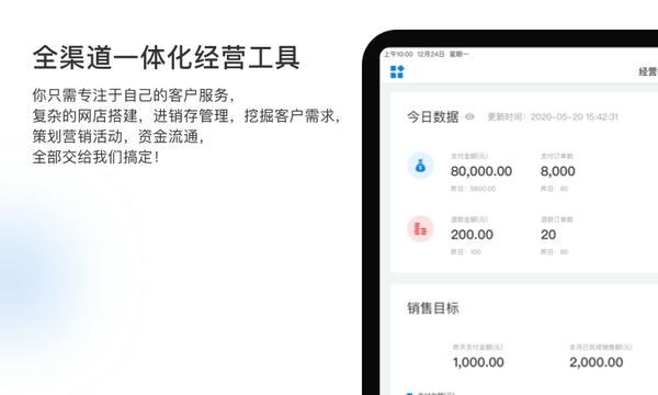 有赞门店HD下载 v8.38.0 2