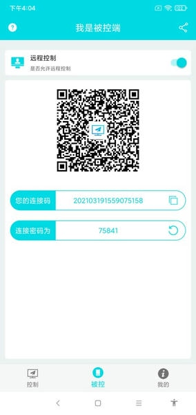 远程控制下载 v3.0.4 1