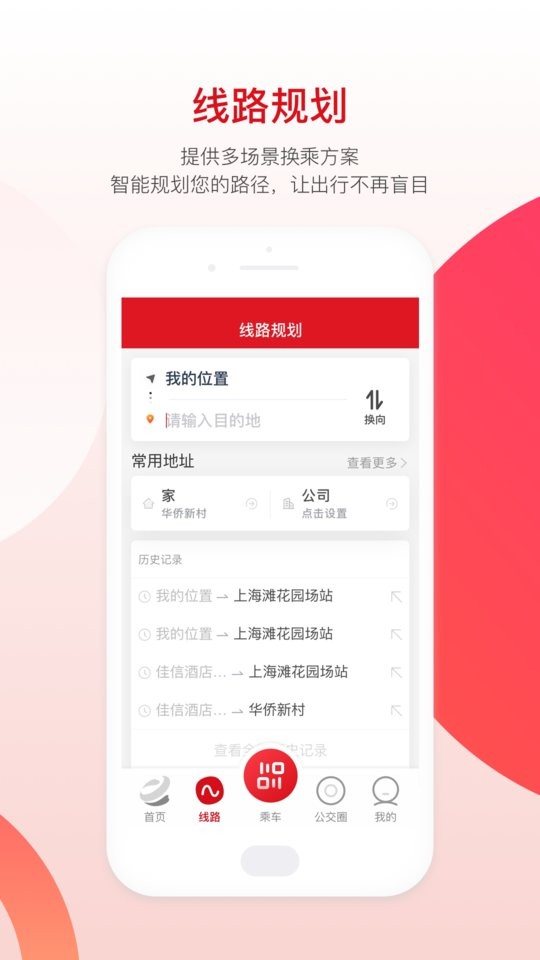 烟台公交下载 v1.2.8 2