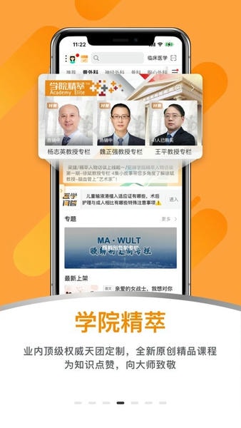 蛇牌学院下载 v2.5.4 1