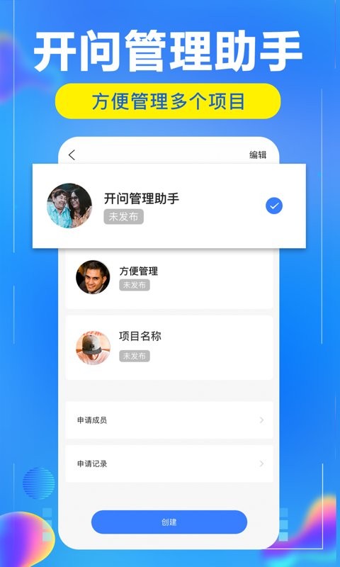 开问管理助手下载 v3.0.0 1