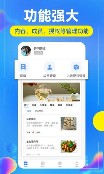 开问管理助手下载 v3.0.0 2