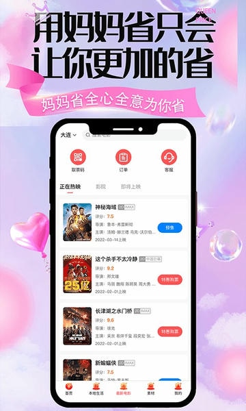 妈妈省下载 v3.0.1 0