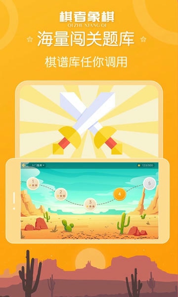 棋者象棋下载 v1.0.4.2 2