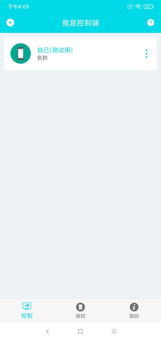 远程控制下载 v3.0.4 0