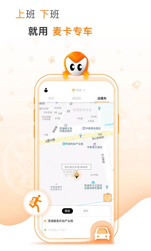 麦卡出行下载 v3.0.9 0