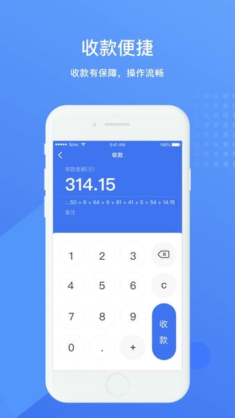 威富通SPay下载 v5.4.8 3