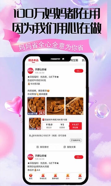 妈妈省下载 v3.0.1 1
