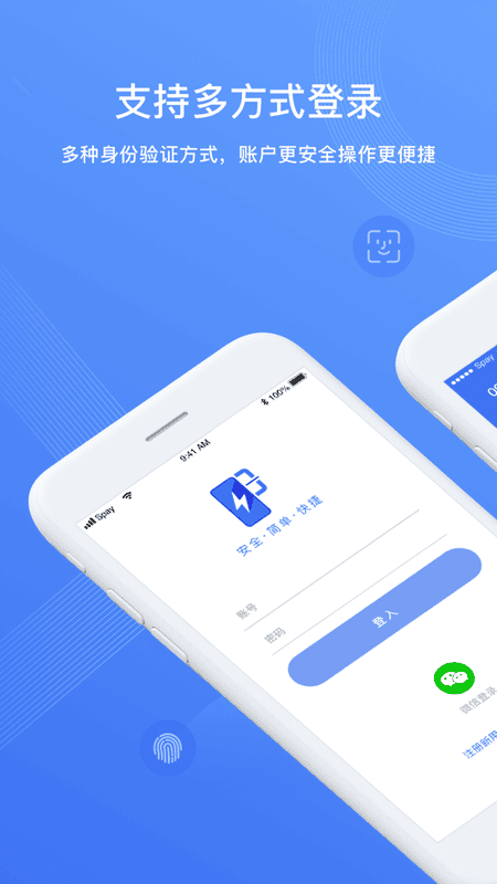 威富通SPay下载 v5.4.8 4