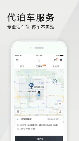 e代驾下载 v9.19.3 2