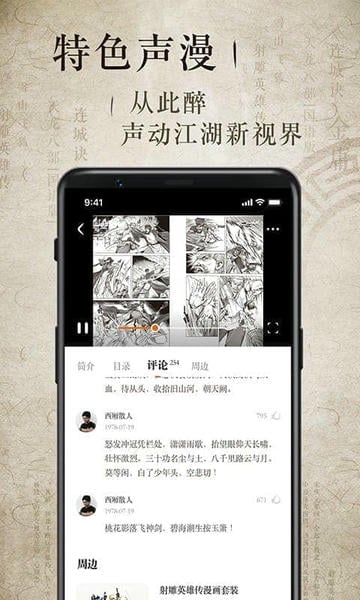 金庸听书下载 v3.4.4 1