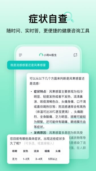 小荷AI医生下载 v2.3.21