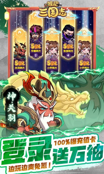 城防三国志下载 v2.4 1