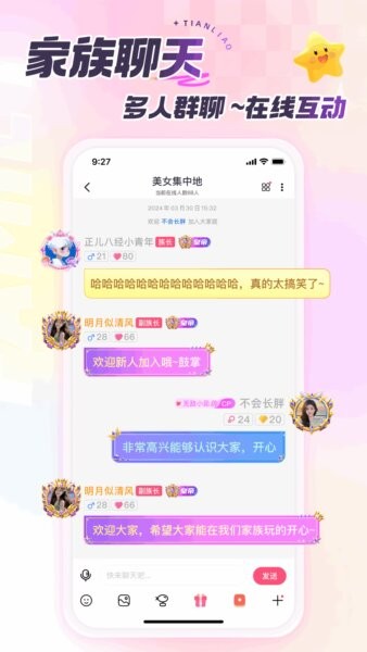 甜聊下载 v3.1.1 0