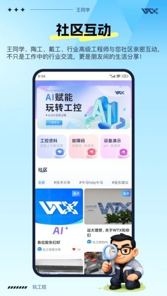 玩工控AI助手下载 v1.3.12 0