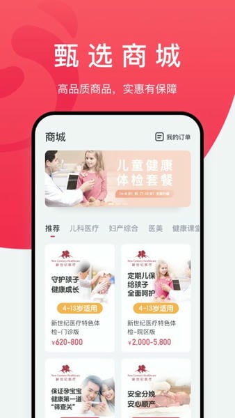 新世纪熊猫医疗下载 v4.7.5 1