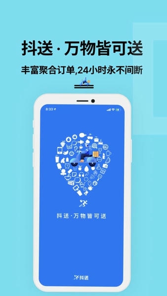 抖送众包骑士版下载 v3.91.0 4