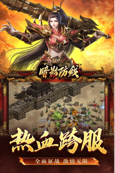 暗影防线下载 v300 1