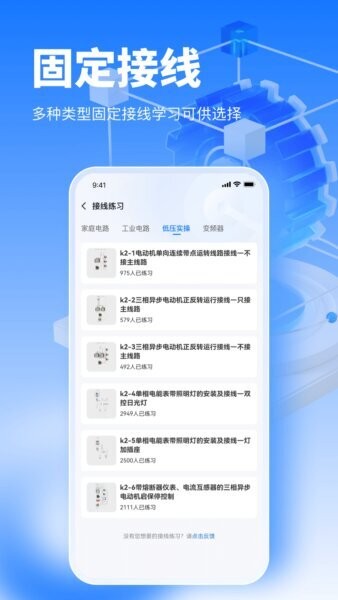 接线大师下载 v1.0.45 4