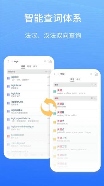 外研社法语大词典下载 v4.6.1 0