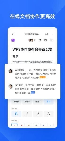 WPS协作教育版下载 v5.36.1 1