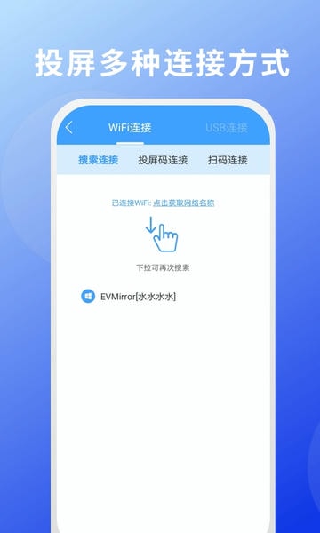 EV投屏下载 v1.2.4 1