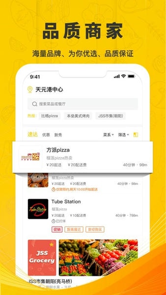锦食送下载 v9.2.88 1