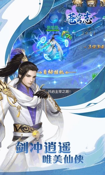 苍穹志下载 v1.0.3 1