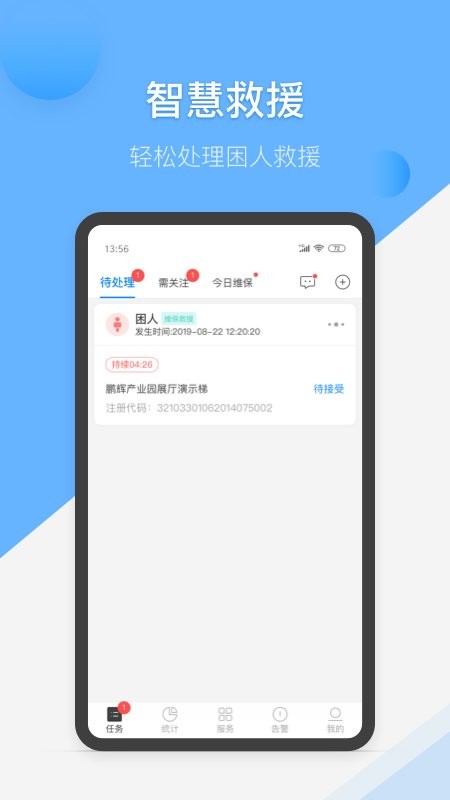 维小保下载 v4.5.2 1