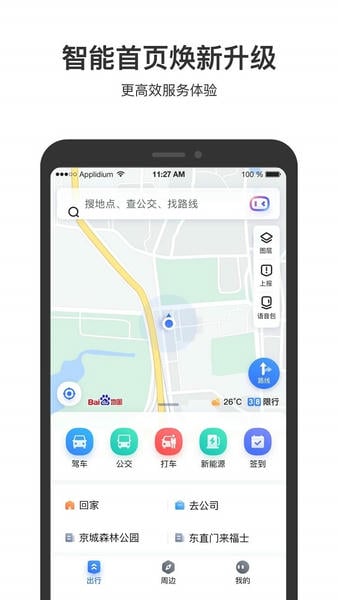 百度地图下载 v21.10.0 1