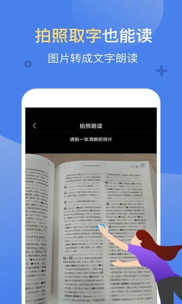 讯飞有声免费版下载 v2.7.3209 1