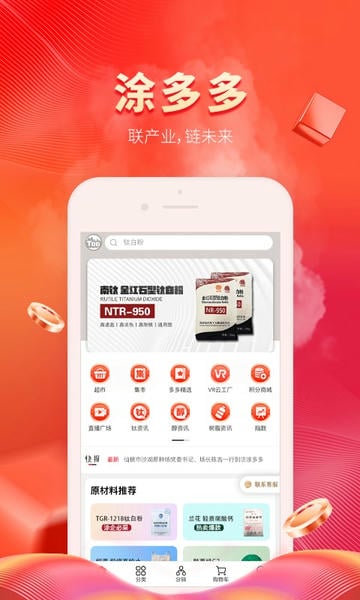 涂多多下载 v6.4.2 4