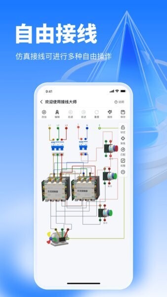 接线大师下载 v1.0.45 1