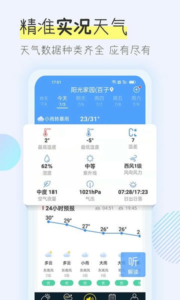 多看天气下载 v1.8.2 2