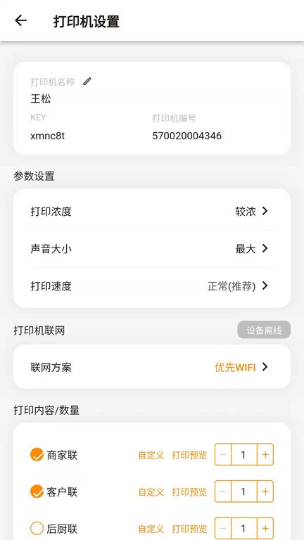 小店掌柜下载 v2.6.6 1