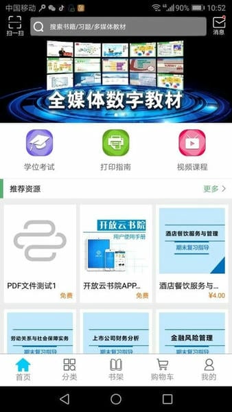 开放云书院下载 v3.2.32.0120251204_20220621 4