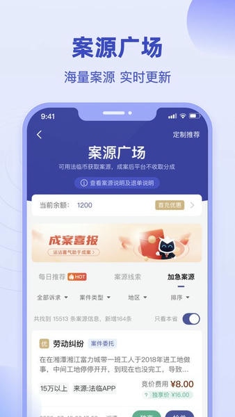 法临律师端下载 v2.9.2 4