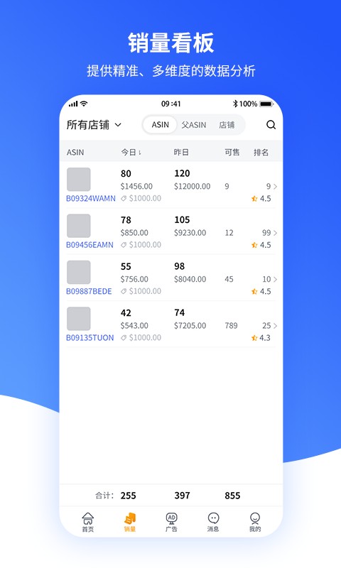 速易特ERP下载 v2.5.0 2